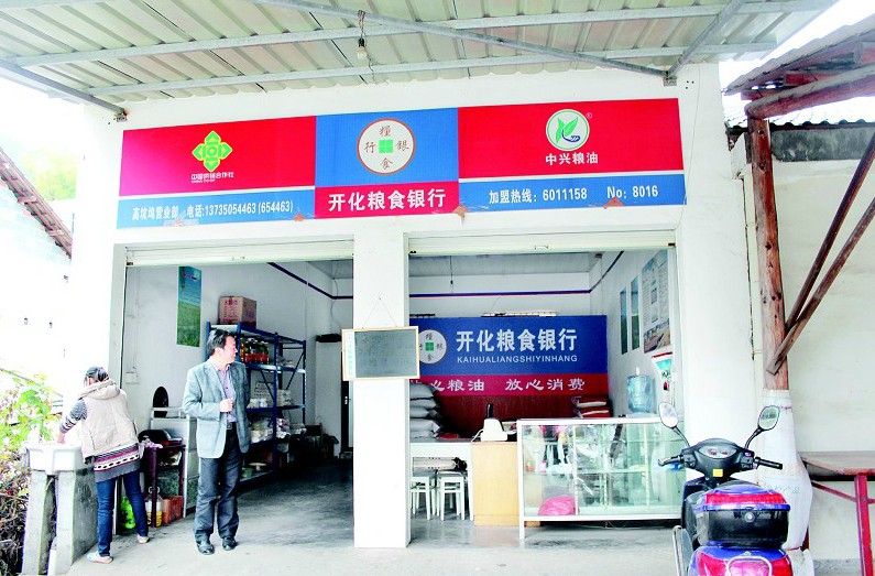 开化“粮食银行”高坑坞营业部