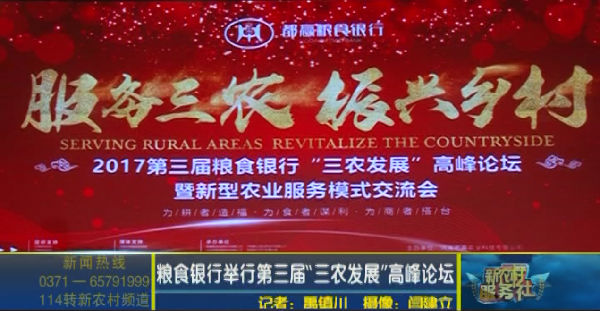 第三期 粮食银行经验交流会.png