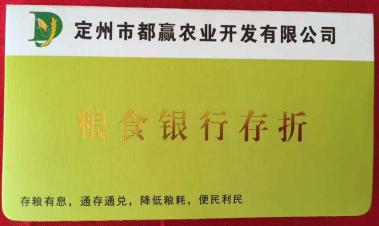 河北保定都赢粮食银行
