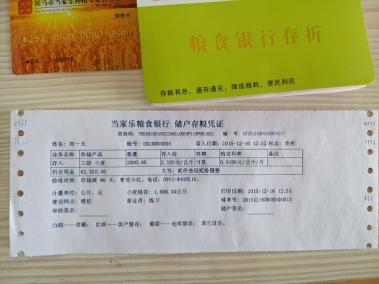 山西侯马当家乐粮食银行