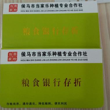 山西侯马当家乐粮食银行