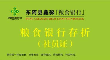 查看 中国粮食银行联盟 都赢粮食银行用户聊城鑫淼粮食银行 案例详情