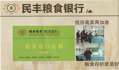查看 中国粮食银行联盟 都赢粮食银行用户 河北民丰粮食银行 案例详情