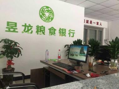昱龙粮食银行