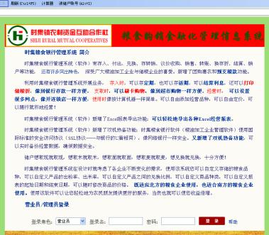 查看 中国粮食银行联盟 都赢粮食银行用户 新沂市时集供销合作社农业产业链社会化服务平台 案例详情