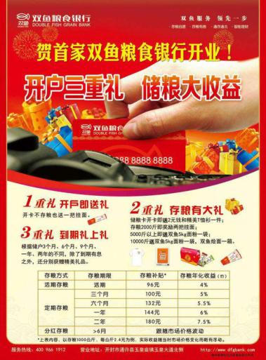 天丰面业 双鱼粮食银行