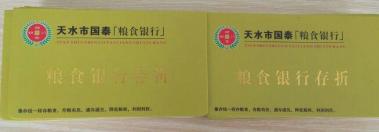 甘肃天水国泰粮食银行