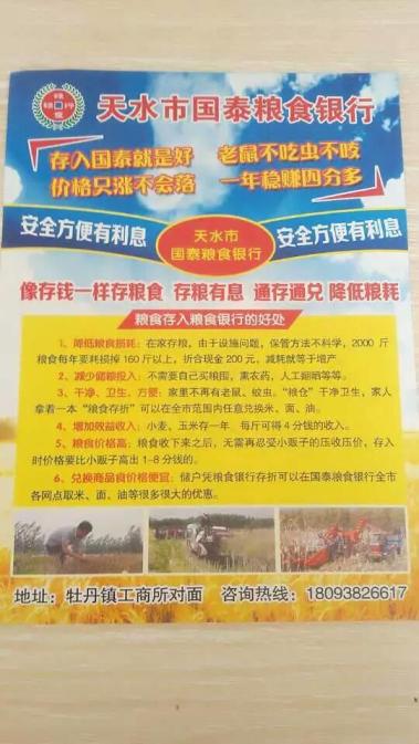 甘肃天水国泰粮食银行