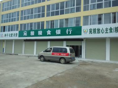 查看 中国粮食银行联盟 都赢粮食银行用户 南阳宛粮粮食银行 案例详情