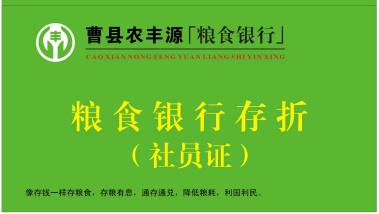 农丰源粮食银行