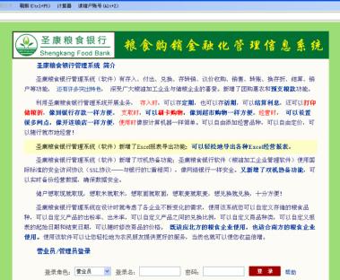 查看 中国粮食银行联盟 都赢粮食银行用户 无极圣康粮食银行 案例详情