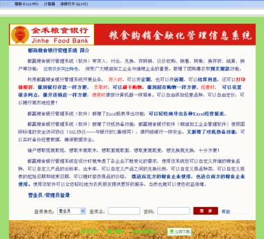 查看 中国粮食银行联盟 都赢粮食银行用户 金禾粮食银行 案例详情