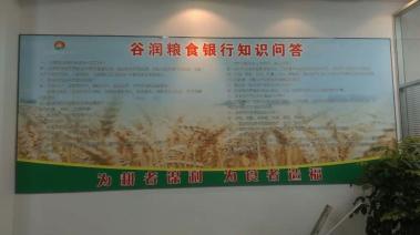四川谷润粮食银行
