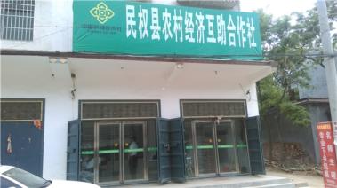 民权民丰粮食银行