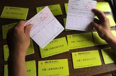 三泰粮食银行存折