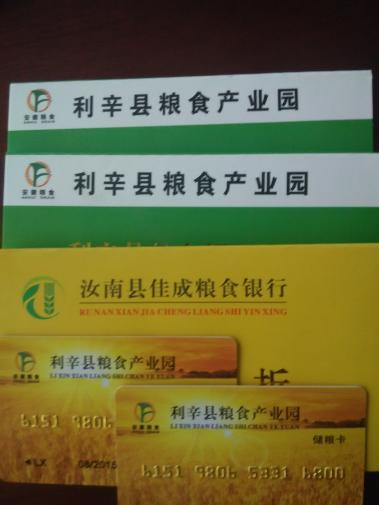 汝南佳成粮食银行