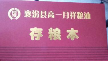 山西临汾月祥粮油公司