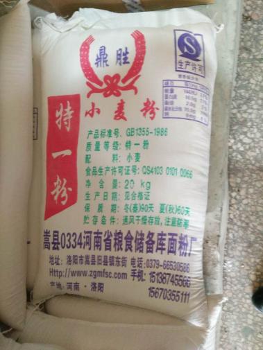 嵩县0334河南省粮食储备库 面粉