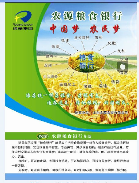 农源粮食银行.jpg